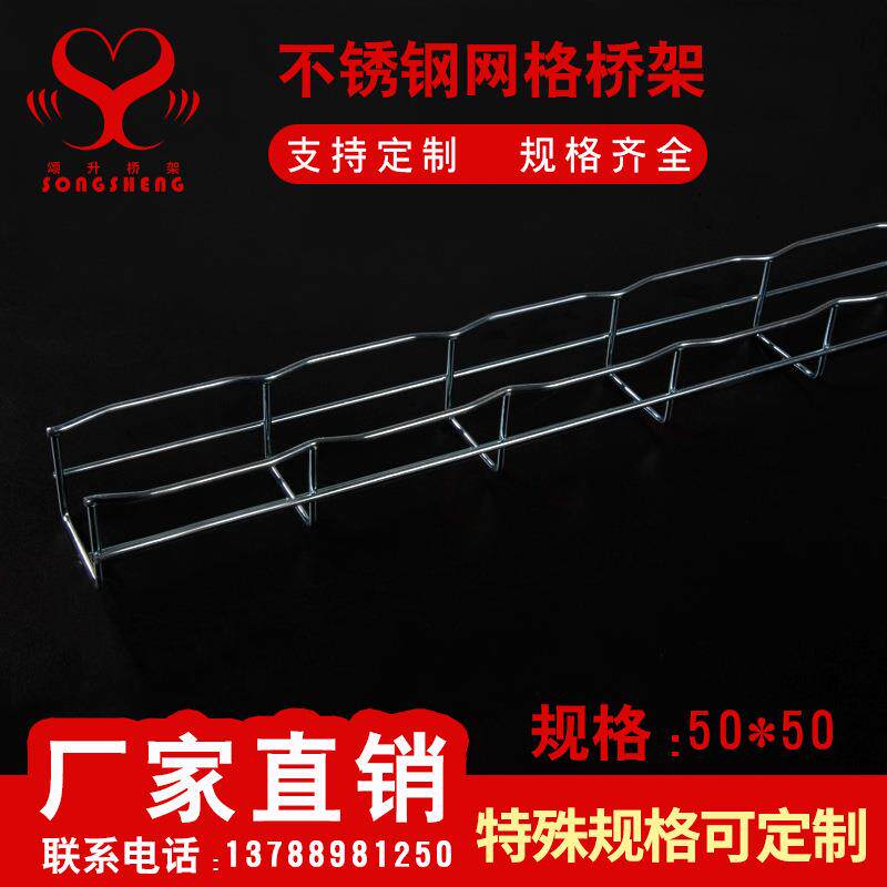 网格式桥架YWS-T50x50镀锌电缆桥架网格电缆桥架