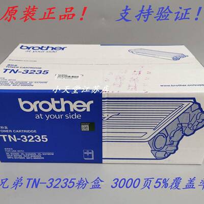 原装兄弟TN-3235MFC-8370DN8880DNDCP-8085DN8070墨粉粉盒