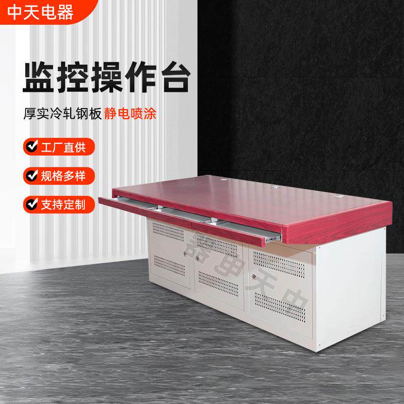 监控操作台2联3联平台桌5联指挥中心调度控制机柜调度台琴师琴台
