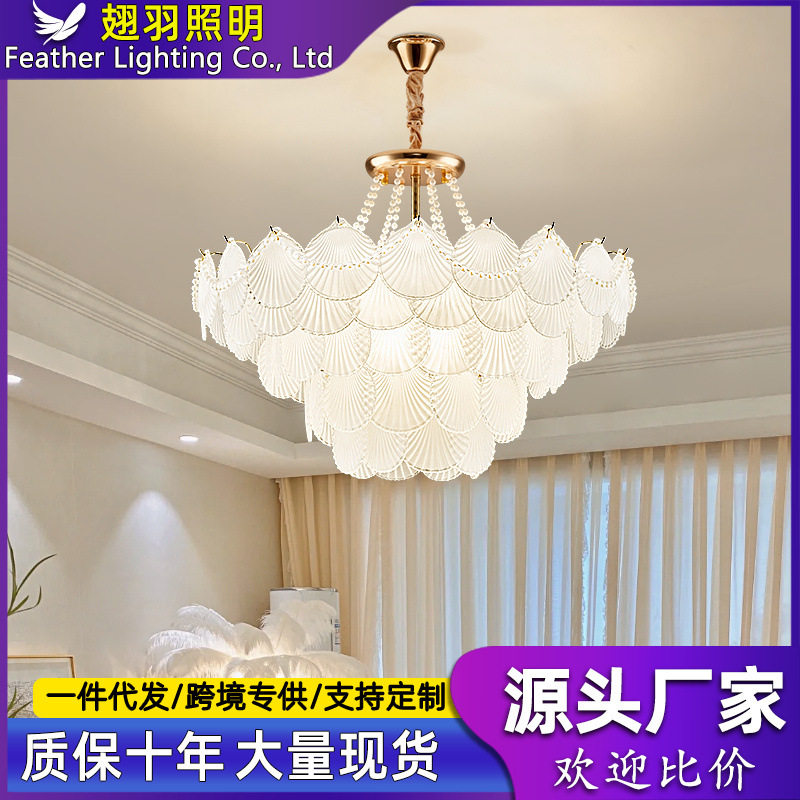 法式奶油风全光谱客厅灯水晶吊灯个性创意贝壳卧室餐厅灯2024新款