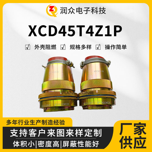 XCD系列XCD45T4Z1PXCD36T2K1P1XCD39T3K1P1连接器电缆头接插件