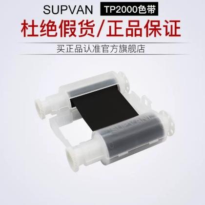 硕方TP2000色带线号机热缩管专业打印机专用碳带宽幅进口色带