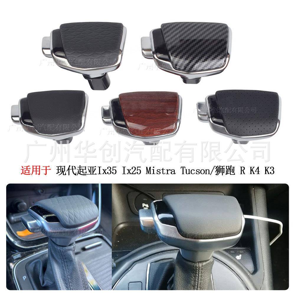 适用于现代ix35ix25Mistra途胜起亚狮跑RK4K3排挡头档把杆