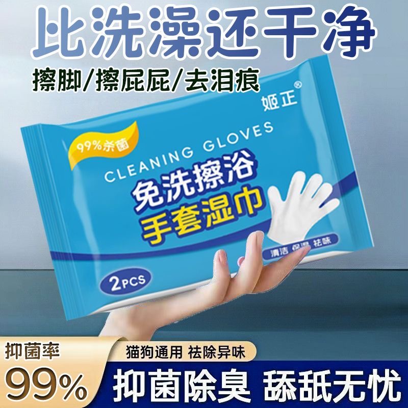 宠物洗澡专用宠物免洗清洁手套湿巾防抓除臭抑菌猫狗适用干洗擦身
