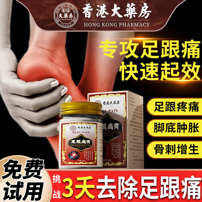 足底足跟痛筋膜炎骨刺疼脚后跟专神器用非药贴膏跟腱炎特根效正品