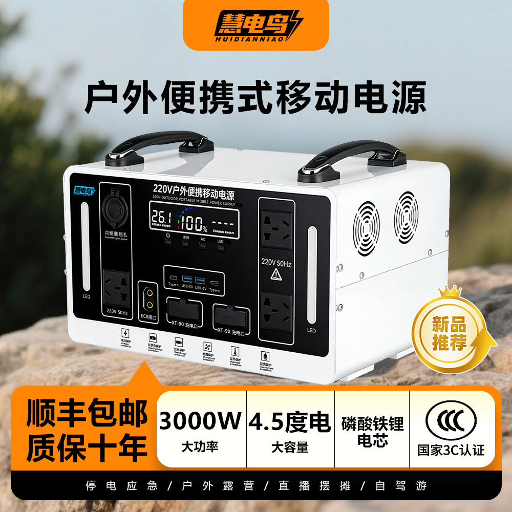 慧电鸟户外移动电源大容量220v便携充电车载露营磷酸铁锂太阳能