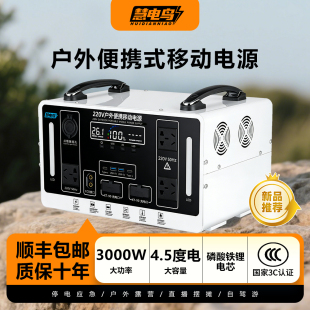 慧电鸟户外移动电源大容量220v便携充电车载露营磷酸铁锂电池