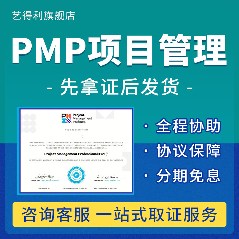 PMP项目管理认证快至7天通过PMP项目管理培训
