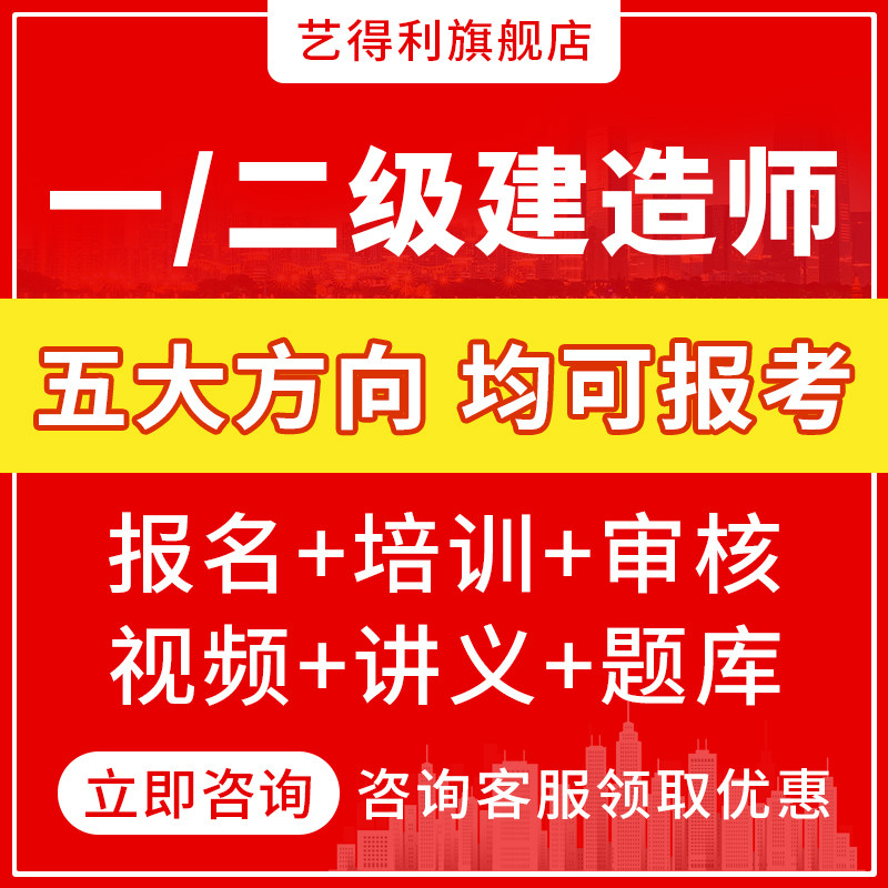2025一级二级建造师报名培训
