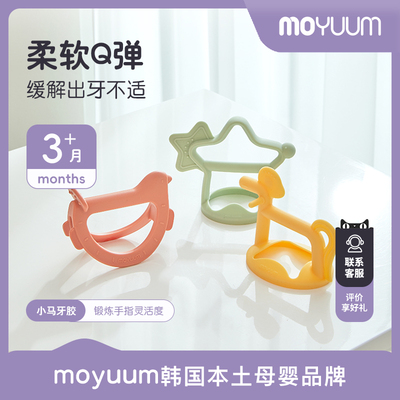 moyuum小马牙胶磨牙棒抓握训练