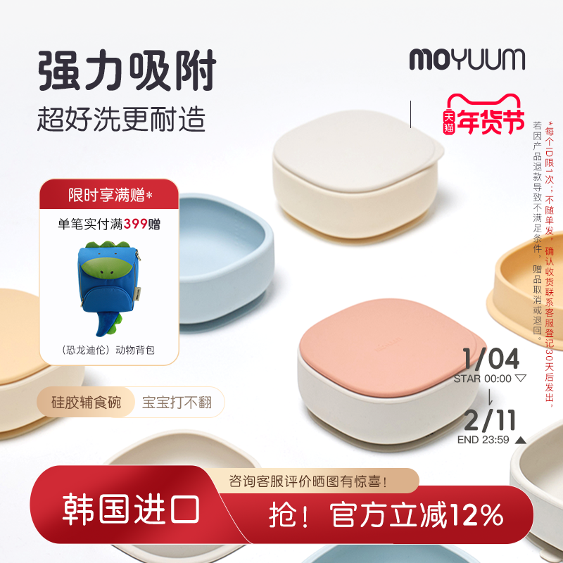 moyuum辅食碗新生婴儿专用学吃饭宝宝硅胶碗吸盘儿童餐具防漏防摔