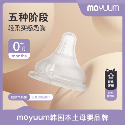 防胀气透明奶嘴适配moyuum奶瓶
