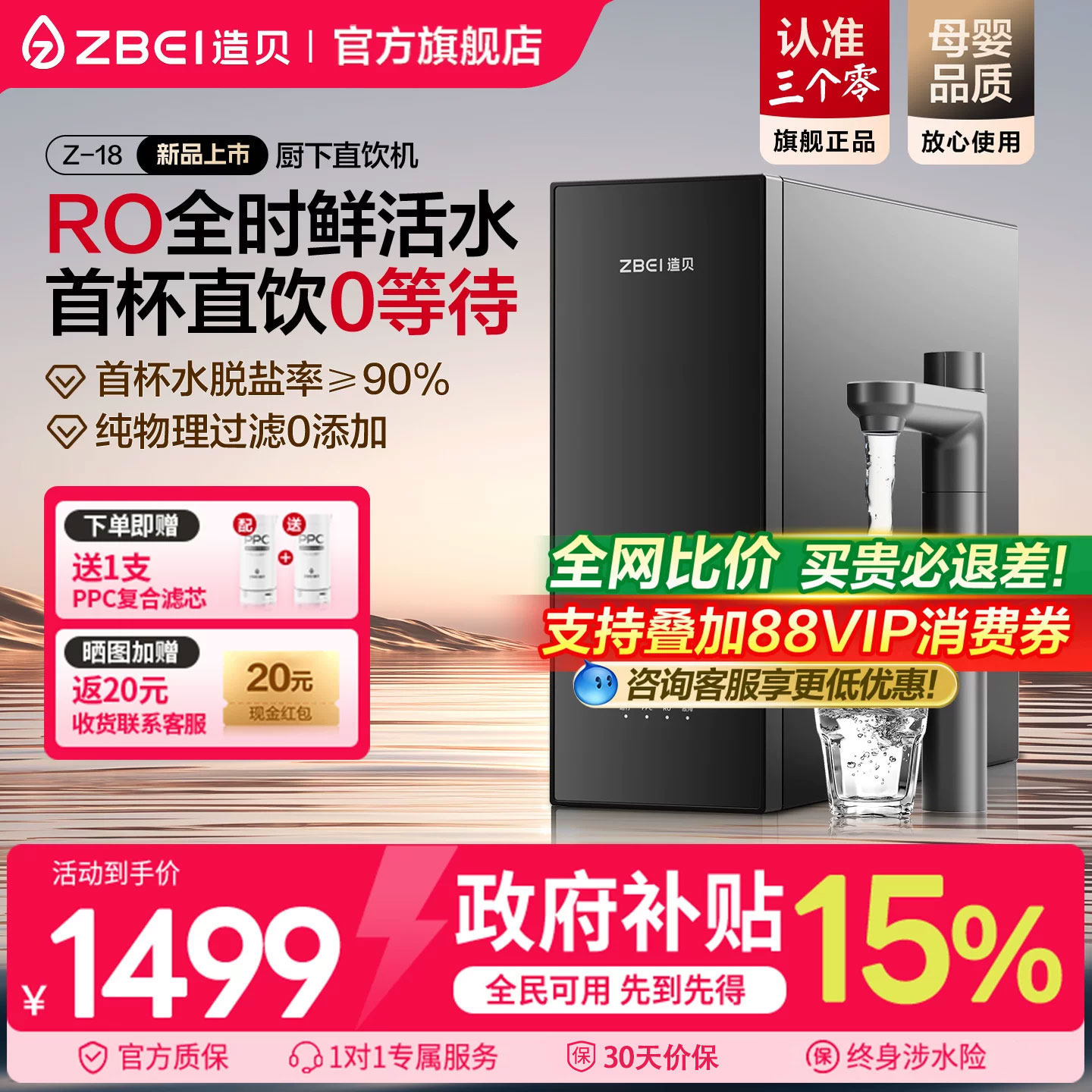 Zbei造贝0陈水0阻垢剂净水器图片