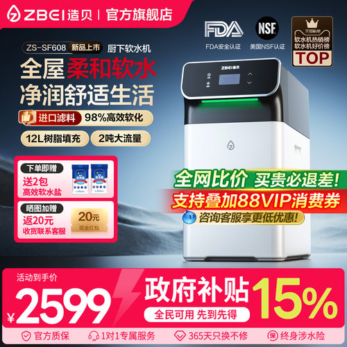 造贝ZBEI软水机全屋净水系统