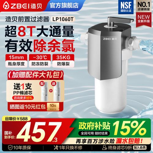 Zbei造贝大白瓶前置过滤器除余氯