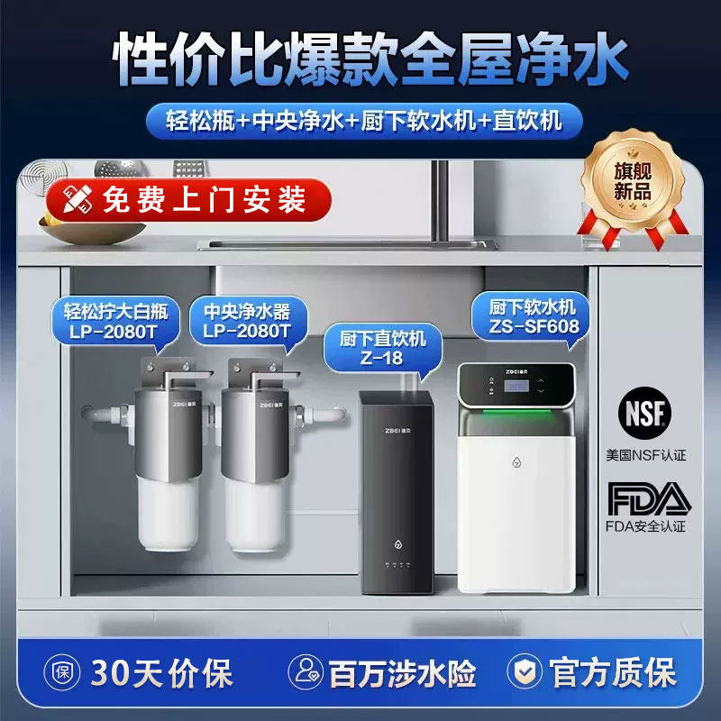 Zbei造贝全屋净水系统
