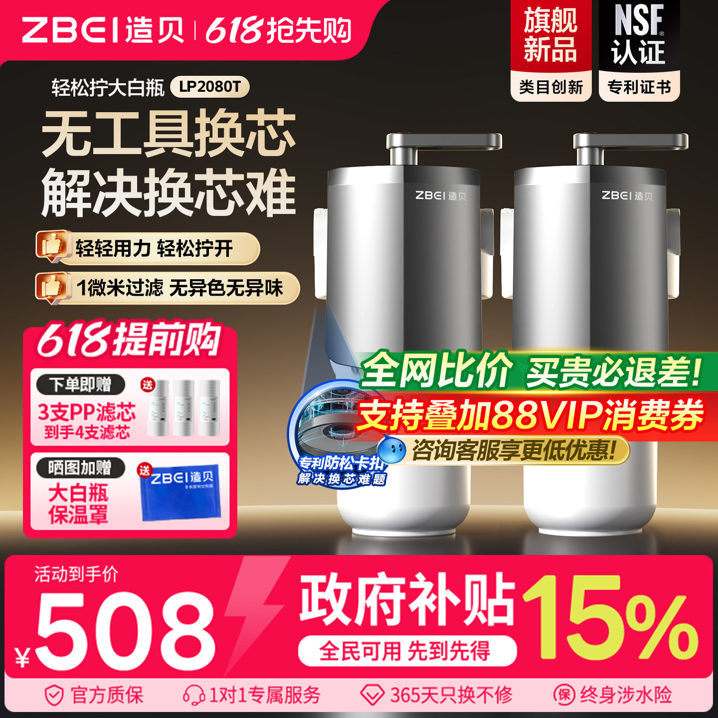 【创新轻松瓶】ZBEI造贝轻松拧大白瓶前置过滤器家用自来水过滤器
