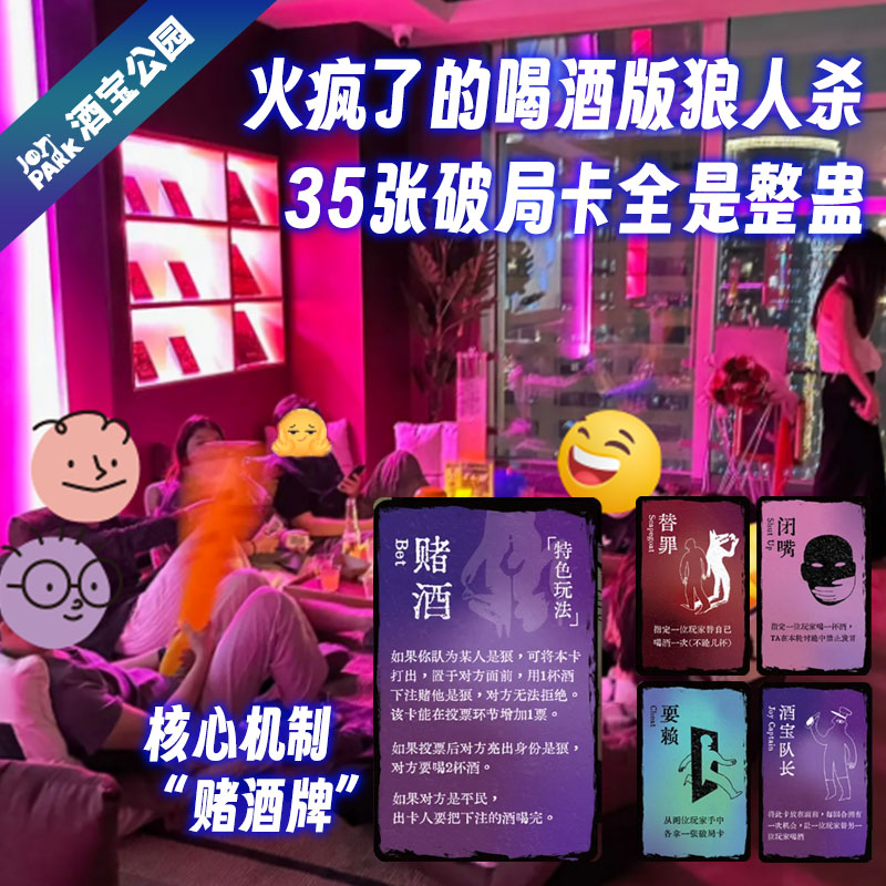 酒宝公园酒宝月圆夜酒桌游戏聚会喝酒卡牌游戏道具团建破冰桌游