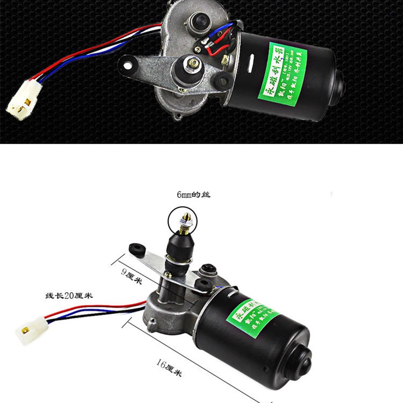 老年代步车自动回位电动雨刷器雨刮电机总成12v90度三轮车通用