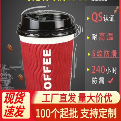 纸杯一次性纸杯一次性杯子奶茶杯定制咖啡杯带盖瓦楞双层加厚隔热