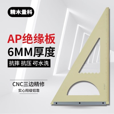 精木量科木工套装三角90度高精度靠山尺加厚装修直角底板拐尺工具