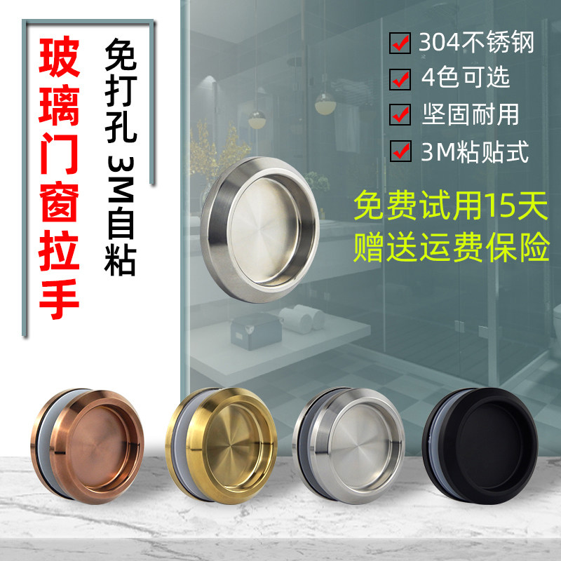 玻璃移门单孔拉手免打孔自粘式木门轨道门吊滑门推拉门圆形暗拉手