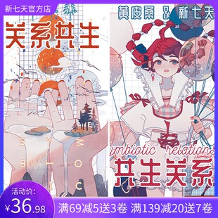 新七天X黄皮桑 共生关系长循环和纸胶带手账胶带手帐素材贴纸整卷
