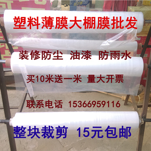 修家具防尘塑料布油漆保护膜透明防潮大棚膜 薄膜加厚防雨水家用装