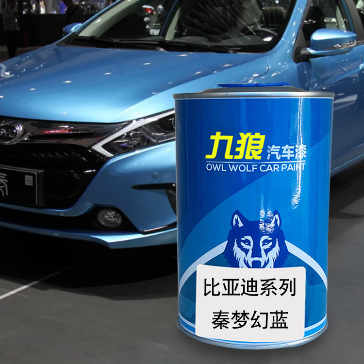 汽车成品漆钣金漆金属喷烤漆比亚油漆迪魔力橙天山白梦幻蓝水晶白