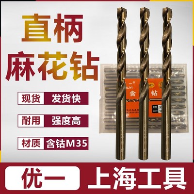 优一上工直柄含钴麻花钻头/金属上海工具钻头M35不锈钢专用1-12.5