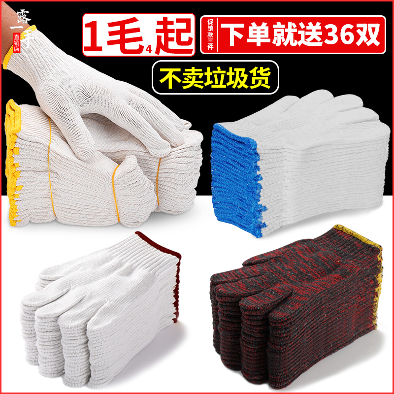 劳保纱手套工作棉线耐磨加厚防滑防护汽修男工地夏季透气干活尼龙