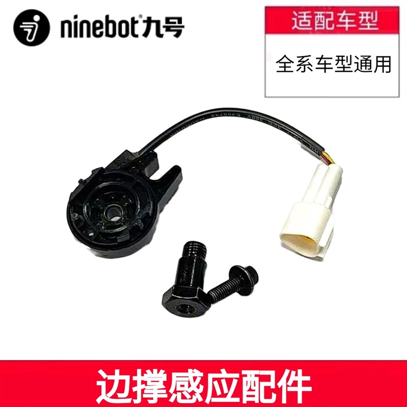 九号边撑感应器开关脚撑螺丝六角螺栓全系车型通用零配件售后件