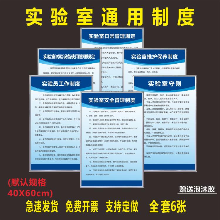 实验室管理制度 试验室规章标语标牌制定作警指标识安全挂图告示