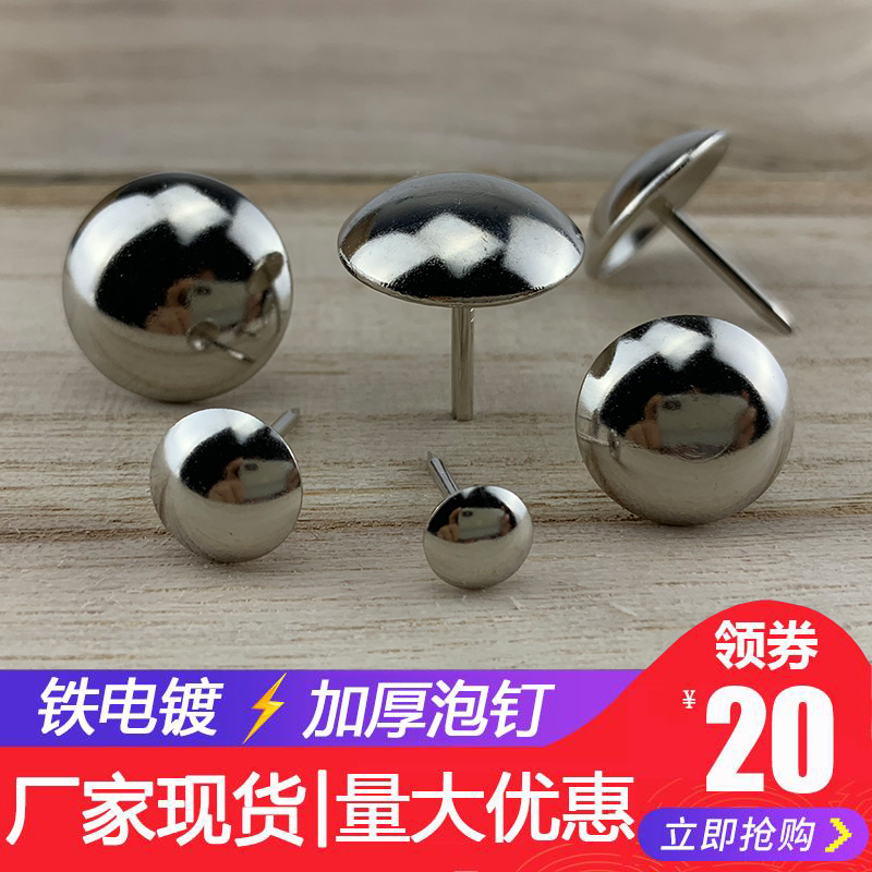 泡钉软包银色泡钉白沥泡钉铜钉鼓钉圆头钉装饰图钉沙发泡钉包邮
