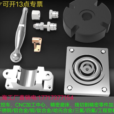 铝合金不锈钢模具cnc加工中心数控车线切割零件定制上海直销江浙