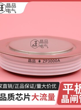整流二极管 晶品电气 ZP3000A ZP3000A1600V ZP3000-16 晶品电气