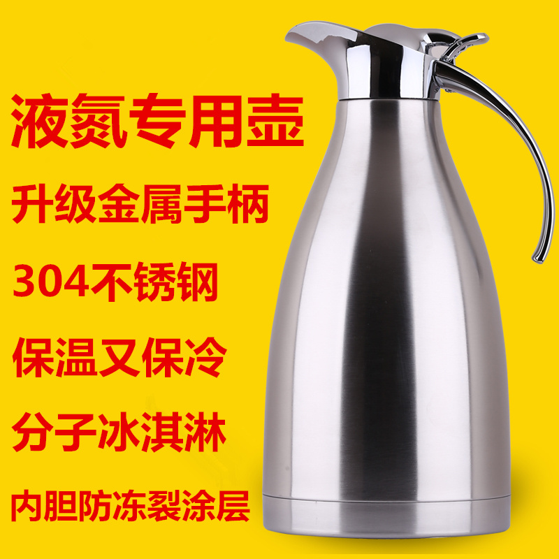 真空不锈钢液氮壶分子冒烟冰淇淋液氮盆冰激凌2L保温壶液氮壶专用