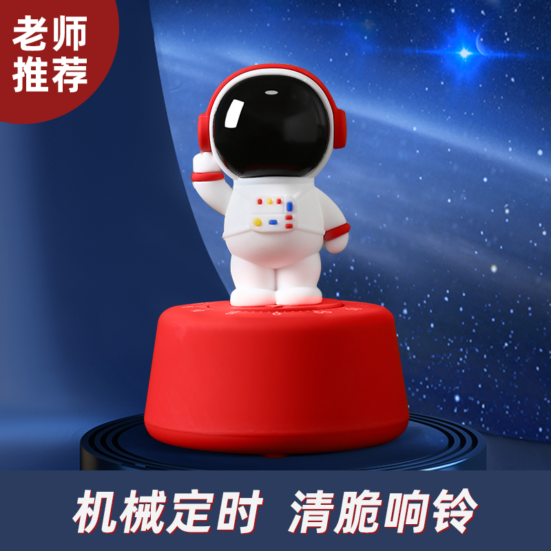 宇航员计时器学习专用儿童时间管理定时器孩子写作业提醒器自律器