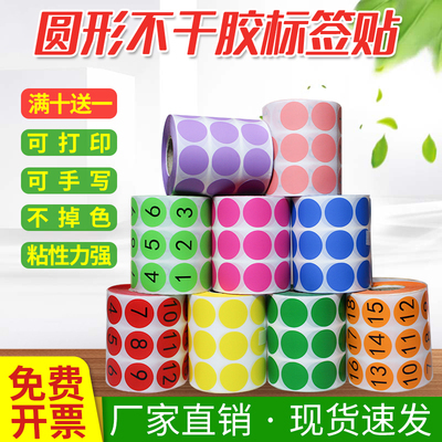 彩色圆点标签不干胶色标小贴纸卷装圆形定制空白数字编号贴销控贴