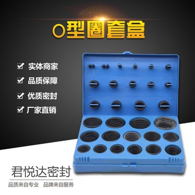 盒装组合O型圈密封件防水硅胶氟胶丁腈橡胶圆垫圈耐油耐高温胶圈
