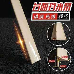 厨房挡水边 台面 边缘槽水池台盆灶台挡水条洗手台挡水板阻水黏贴