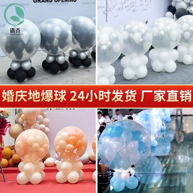 结婚地爆球结婚用的地爆球全套工具婚礼现场地爆球开业自爆破气球