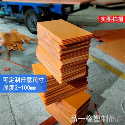 新品工整零绝缘隔热板雕刻木板板酚醛F板耐高温N电工层压胶木切加