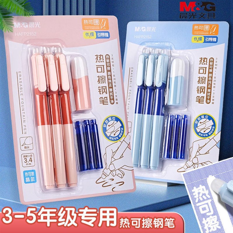 开学季练字热可擦钢笔套装小学生三年级用替换墨囊练字摩易擦橡皮