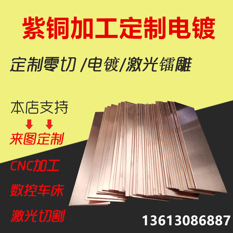 T2紫铜板厚0.6 4.5 1.2 1.6 1.4 1.8 2.3 3.2 3.5mm纯铜片红铜板