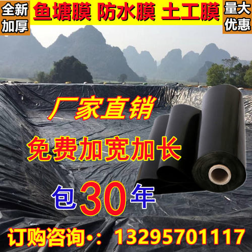 鱼塘防渗膜土工膜防水膜池塘防水布鱼池专用塑料薄膜复合膜防漏水