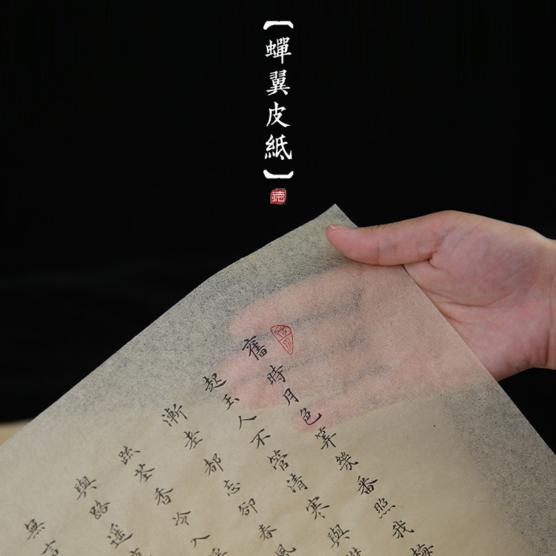 【古法蝉翼皮纸】专业中小楷半熟不洇宣纸构树皮书法练习字毛边纸,文具电教/文化用品/商务用品,宣纸,淘宝优惠券,粉丝福利购,淘宝优惠卷