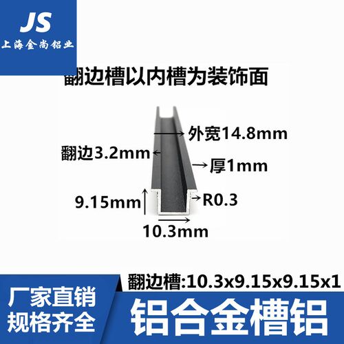 铝合金u型翻边槽铝10mm磨砂黑飞机槽装饰条石膏板伸缩卡槽收边条