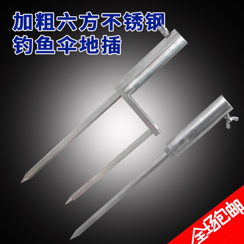 加粗六方不锈钢大号钓鱼伞地插通用M12螺丝单脚双脚钓伞叉地叉子