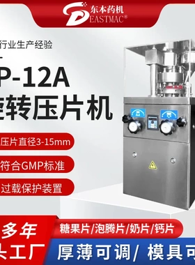 ZP7A实验室压片机粉末小型旋转式压片机果蔬片糖果片打片机厂家